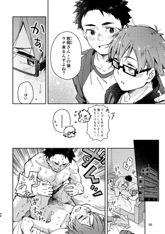 ボーイフレンド -黒豆麦茶 短編集- [麦茶房] | DLsite がるまに