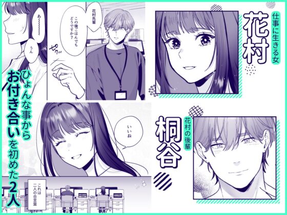 花村先輩、xxxしましょう!2 ～嫉妬x執着xわからせエッチ～ [豆乳ぷりん] | DLsite がるまに