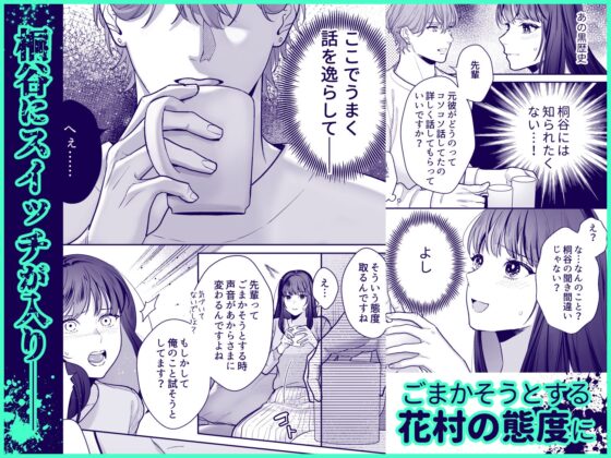 花村先輩、xxxしましょう!2 ～嫉妬x執着xわからせエッチ～ [豆乳ぷりん] | DLsite がるまに