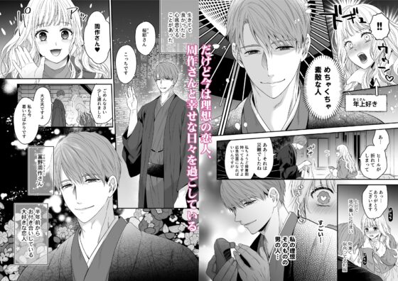 沼おじさんの偏愛は呪いより重い [氷ウインナー] | DLsite がるまに