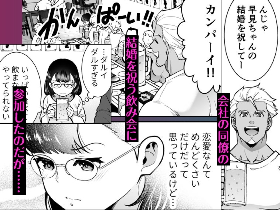 【CV:深川緑】性欲を持て余す地味でネクラな私がガテン系上司に喰べられる3日間【限定特典付きボイコミ特装版】 [Re*Lux one] | DLsite がるまに