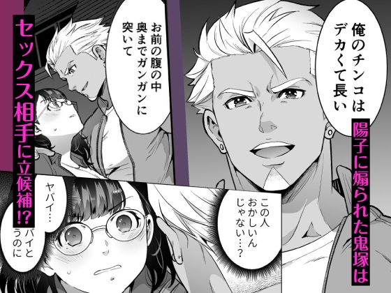 【CV:深川緑】性欲を持て余す地味でネクラな私がガテン系上司に喰べられる3日間【限定特典付きボイコミ特装版】 [Re*Lux one] | DLsite がるまに