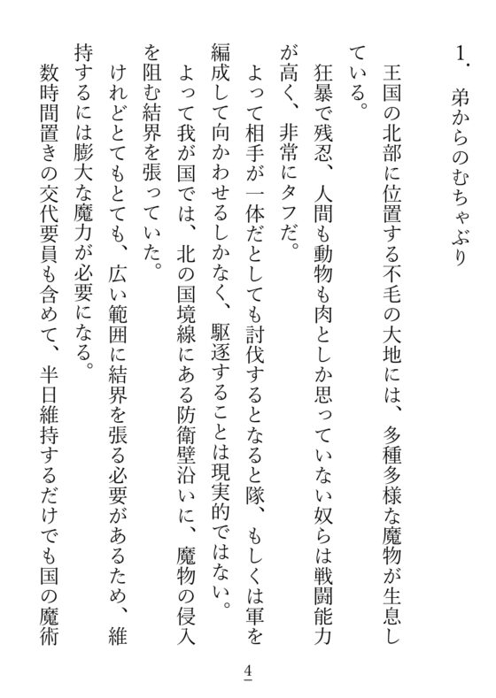 こちら不眠症気味の結界の女王ですが、王配に迎えた夫が私のプチストーカーでした [貴女の為に文字を書く!] | DLsite がるまに