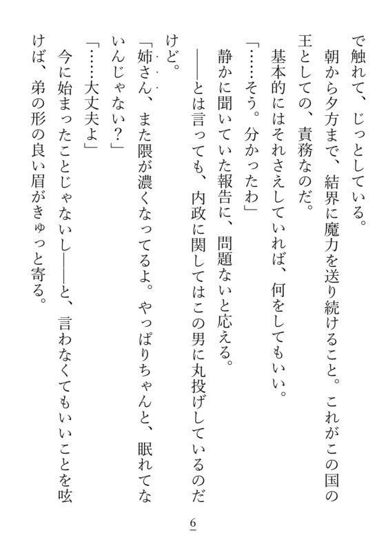 こちら不眠症気味の結界の女王ですが、王配に迎えた夫が私のプチストーカーでした [貴女の為に文字を書く!] | DLsite がるまに