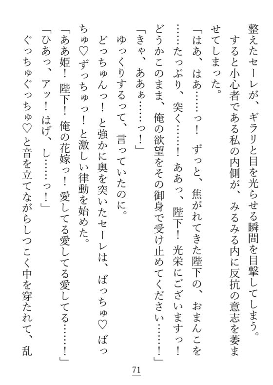こちら不眠症気味の結界の女王ですが、王配に迎えた夫が私のプチストーカーでした [貴女の為に文字を書く!] | DLsite がるまに
