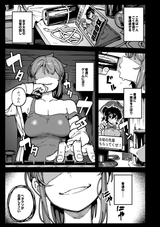 私にこんな口聞いて、親ガチャ失敗したのか [捕食少女] | DLsite 同人 - R18