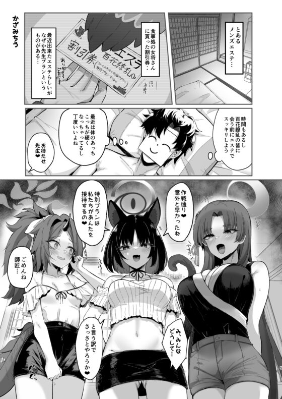 メンズエステ百花繚乱合同 [つきのちかけいこく] | DLsite 同人 - R18