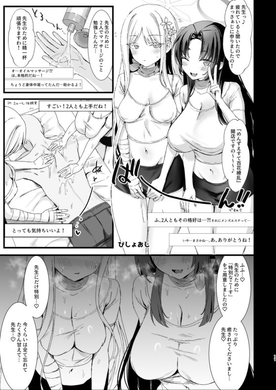 メンズエステ百花繚乱合同 [つきのちかけいこく] | DLsite 同人 - R18