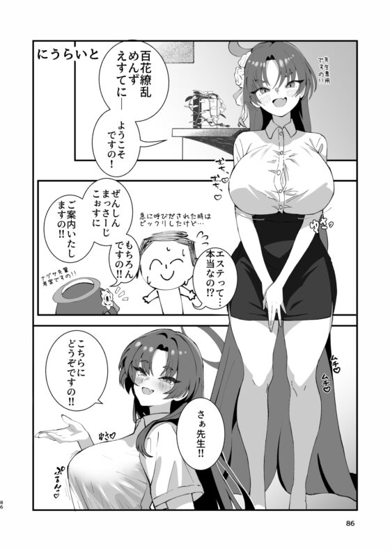 メンズエステ百花繚乱合同 [つきのちかけいこく] | DLsite 同人 - R18