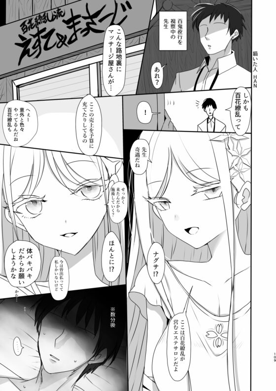 メンズエステ百花繚乱合同 [つきのちかけいこく] | DLsite 同人 - R18
