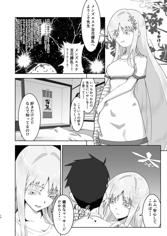 メンズエステ百花繚乱合同 [つきのちかけいこく] | DLsite 同人 - R18