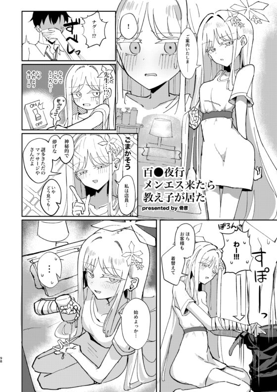 メンズエステ百花繚乱合同 [つきのちかけいこく] | DLsite 同人 - R18