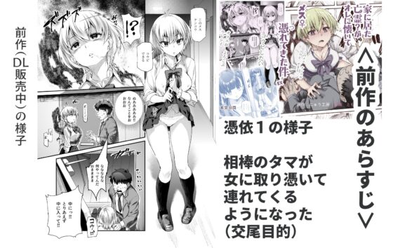 憑依2 家に居た亡霊?がオレに懐いてメス♀憑れてきた件EX2 [にゅう工房] | DLsite 同人 - R18