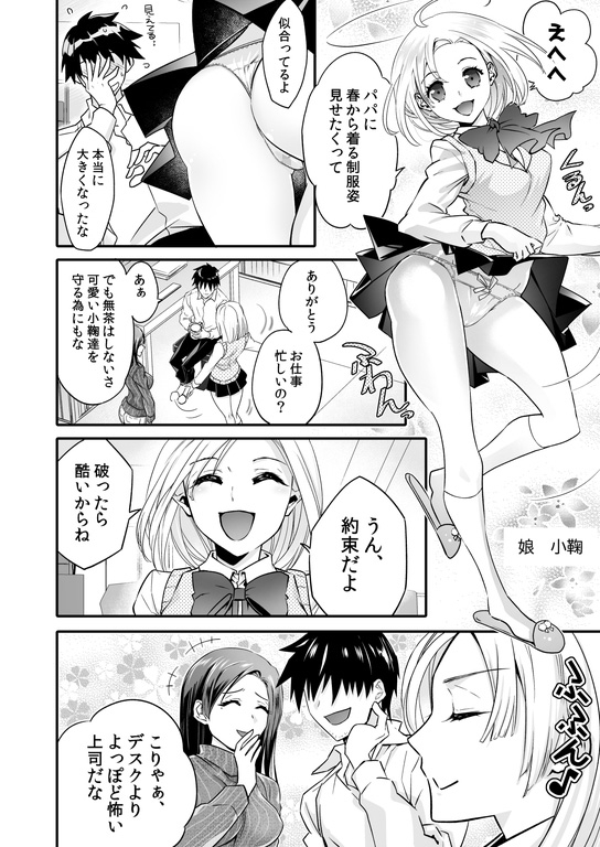 牝堕の呵責2～性転換メイドにされて実娘に抱かれる男～ [恥辱庵] | DLsite 同人 - R18