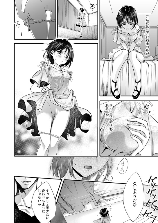 牝堕の呵責2～性転換メイドにされて実娘に抱かれる男～ [恥辱庵] | DLsite 同人 - R18