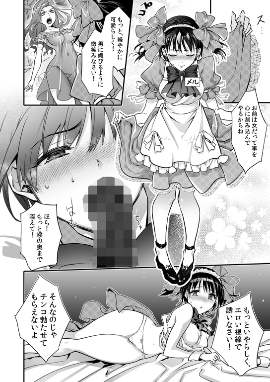 牝堕の呵責2～性転換メイドにされて実娘に抱かれる男～ [恥辱庵] | DLsite 同人 - R18