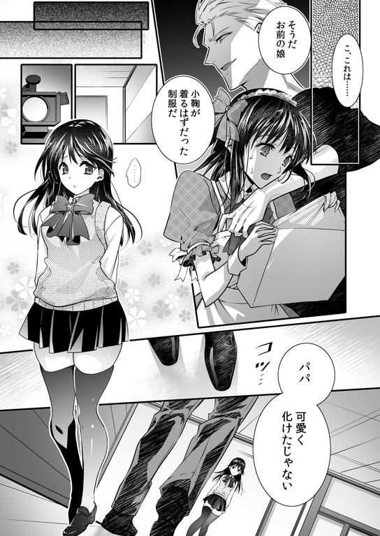 牝堕の呵責2～性転換メイドにされて実娘に抱かれる男～ [恥辱庵] | DLsite 同人 - R18