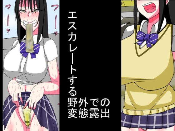 ど変態JKスカトロ教育録 [人間クズの会] | DLsite 同人 - R18