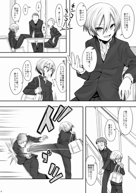 道涜雌導 生意気少年メス堕ち肉体操作 [EGO DANCE] | DLsite 同人 - R18