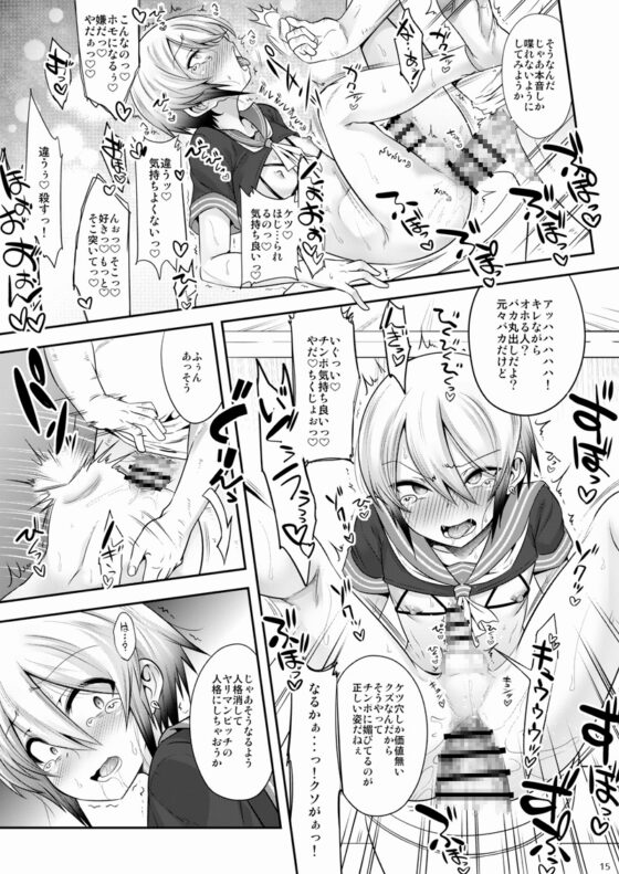 道涜雌導 生意気少年メス堕ち肉体操作 [EGO DANCE] | DLsite 同人 - R18