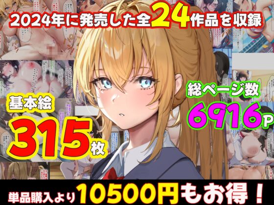 なのはなジャム総集編完全版〜衝撃の24作品も入った超すご〜い作品集〜 [なのはなジャム] | DLsite 同人 - R18