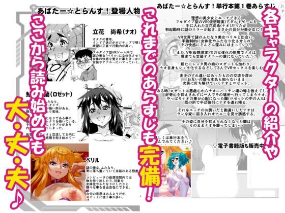 あばたー☆とらんす！14 [カトー屋] | DLsite 同人 - R18