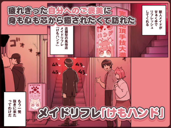 けも耳手コキ店の人気嬢(ふくらすずめ)|FANZA同人