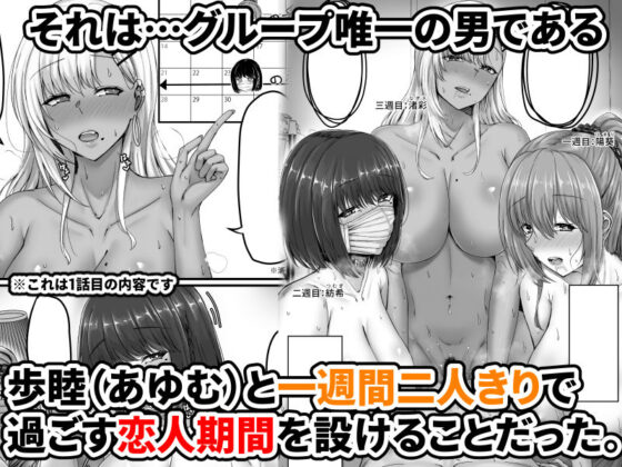 幼なじみハーレムから始まる恋人性活〜巨乳黒ギャル幼なじみとたっぷりイかせあった一週間の同棲性活〜(せびれ)|FANZA同人