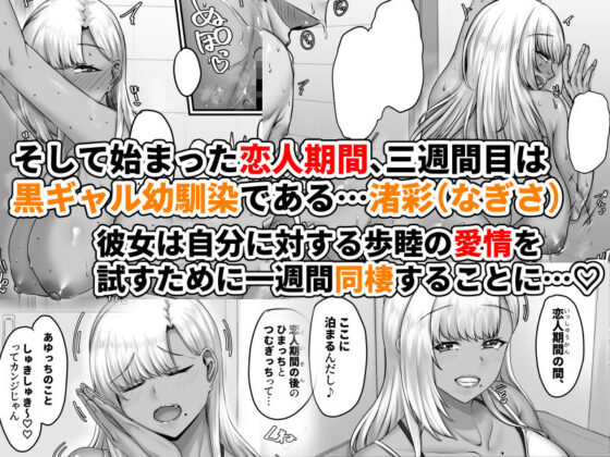 幼なじみハーレムから始まる恋人性活〜巨乳黒ギャル幼なじみとたっぷりイかせあった一週間の同棲性活〜(せびれ)|FANZA同人