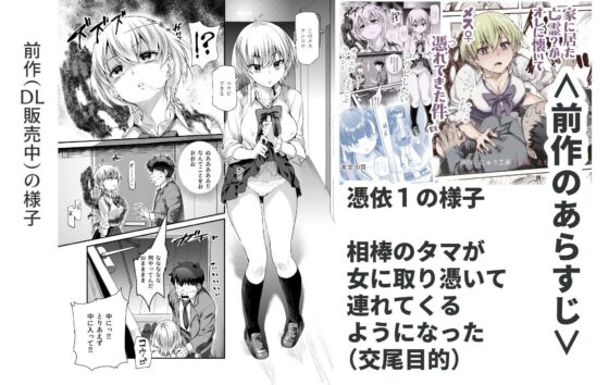 憑依2 家に居た亡霊？がオレに懐いてメス♀憑れてきた件EX2(にゅう工房)｜FANZA同人