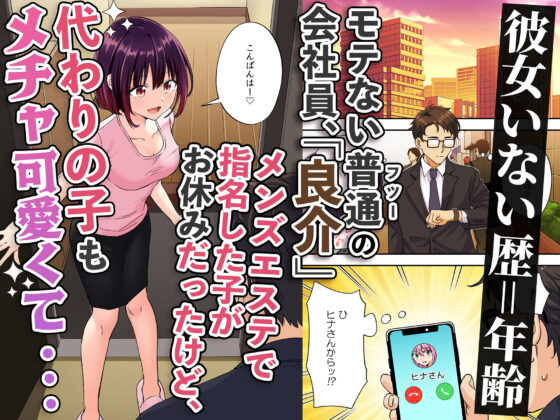 メンズエステで美少女に癒されたい(かみか堂)|FANZA同人