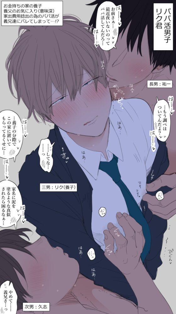 パパ活メス穴男子2 [M・Mシエスタ] | DLsite がるまに