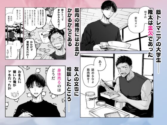 筋肉のためには金がいる。 [ミタロウ定食] | DLsite がるまに