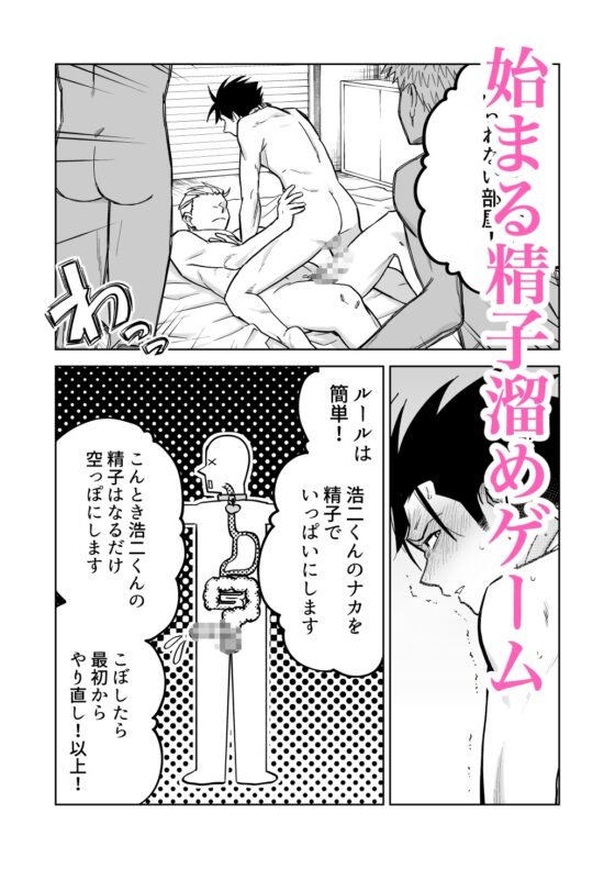 性奴○ヤンキーくんと精子溜めゲーム！ [二段階左折] | DLsite がるまに