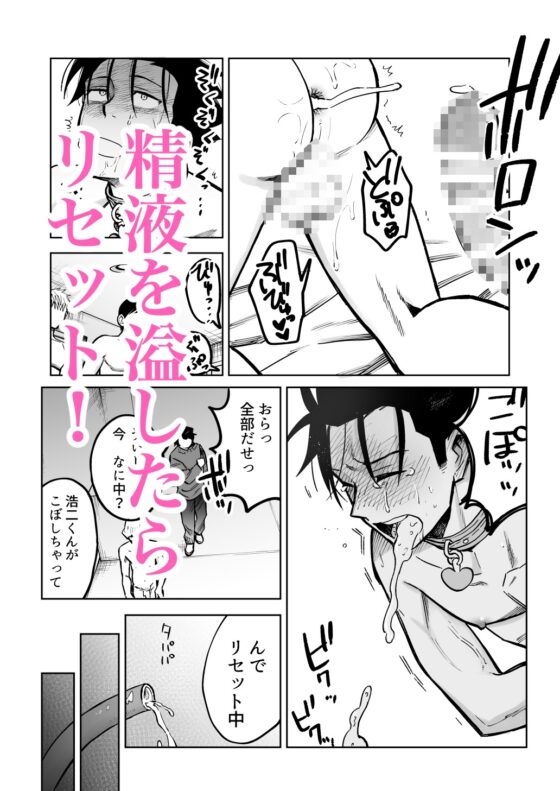 性奴○ヤンキーくんと精子溜めゲーム！ [二段階左折] | DLsite がるまに
