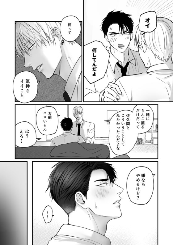 俺たち、これから2 [きみさんど] | DLsite がるまに