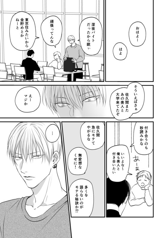 俺たち、これから2 [きみさんど] | DLsite がるまに