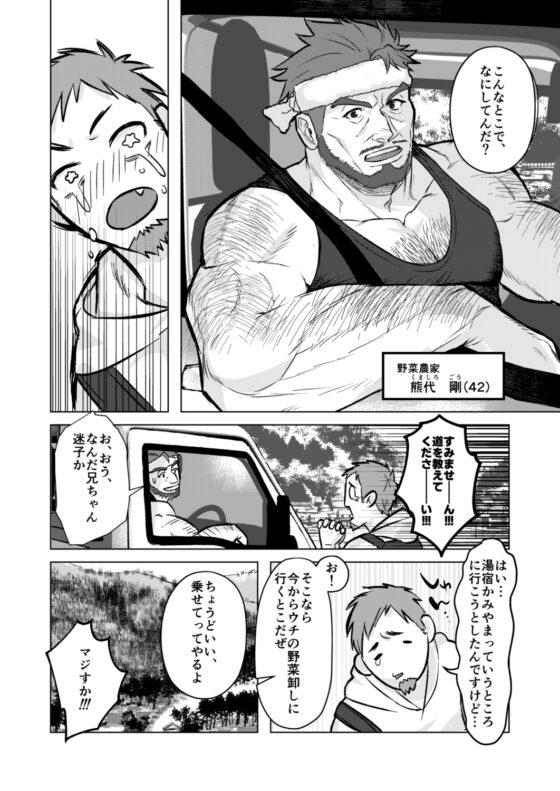 続・噂の温泉旅館 農家オヤジの甘い誘惑【DL特典付き】 [Og'3商会] | DLsite がるまに