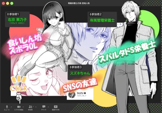 専属栄養士の男 [FFC] | DLsite がるまに