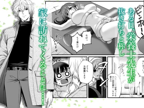 専属栄養士の男 [FFC] | DLsite がるまに