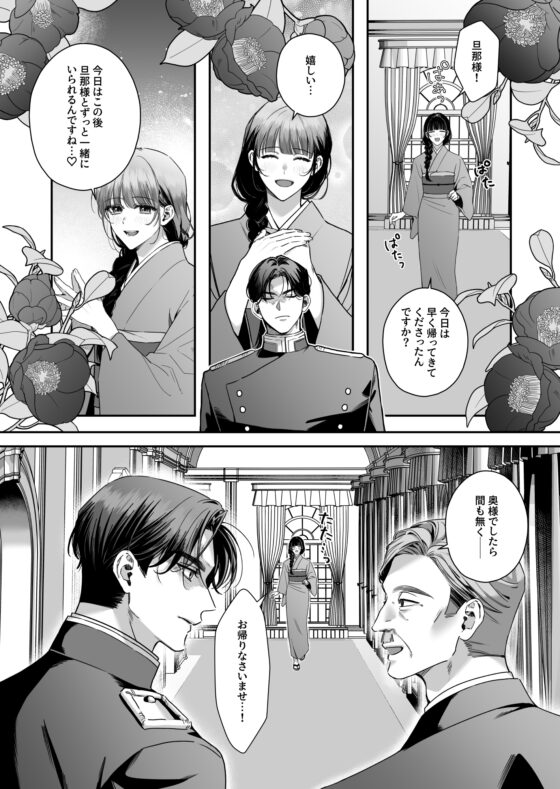 旦那様今夜は寝かせてください-執愛編- [DARKMOON] | DLsite がるまに