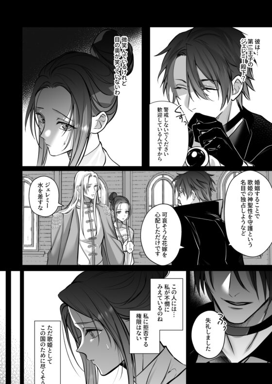 手折られた歌姫は囚われて微笑む [裏M倶楽部] | DLsite がるまに