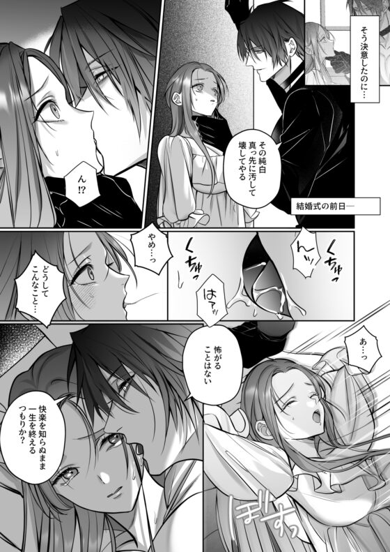 手折られた歌姫は囚われて微笑む [裏M倶楽部] | DLsite がるまに