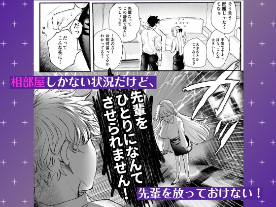 【CV:八神仙】帰れないふたり 〜台風の夜、憧れの先輩と…相部屋・溺愛・生交尾〜【限定特典付きボイコミ特装版】 [Re*Lux one] | DLsite がるまに