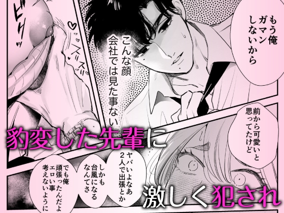【CV:八神仙】帰れないふたり 〜台風の夜、憧れの先輩と…相部屋・溺愛・生交尾〜【限定特典付きボイコミ特装版】 [Re*Lux one] | DLsite がるまに