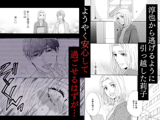 再燃恋愛 ～アナタを信じていいですか～ [溺愛しんどろーむ] | DLsite がるまに