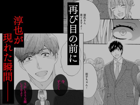 再燃恋愛 ～アナタを信じていいですか～ [溺愛しんどろーむ] | DLsite がるまに