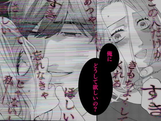 再燃恋愛 ～アナタを信じていいですか～ [溺愛しんどろーむ] | DLsite がるまに