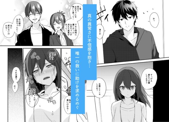 兄が気持ち悪い3～嫉妬心爆発の兄から束縛おもちゃ責め──!? [きさらぎ村] | DLsite がるまに