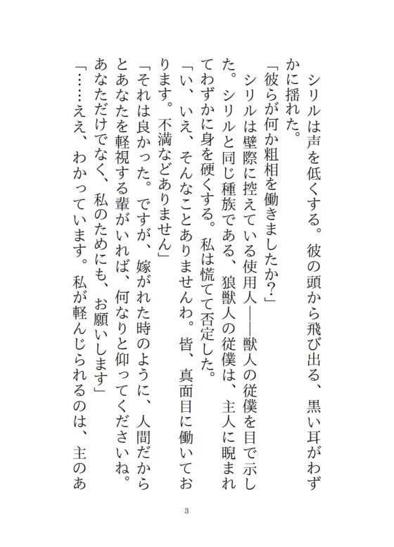 普段は紳士な獣人夫が、発情期に余裕ゼロ本能剥き出しセックスで中出しマーキングしてきた三日間 [さくらんぼ茶] | DLsite がるまに